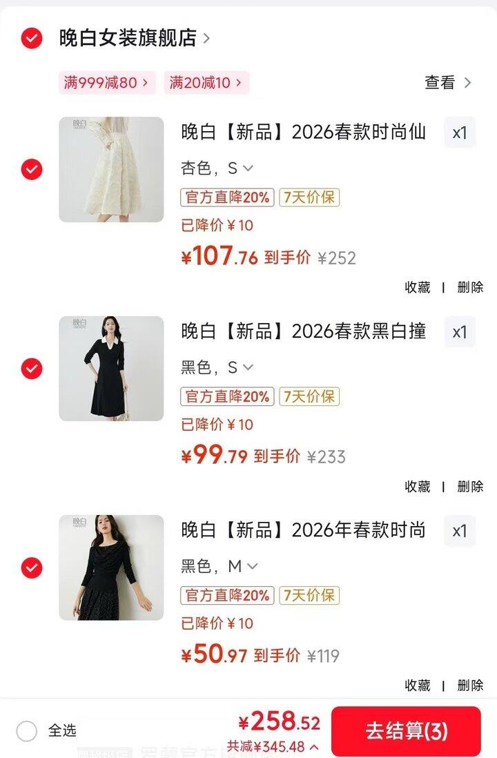 速‼晚白女装春夏超值专区