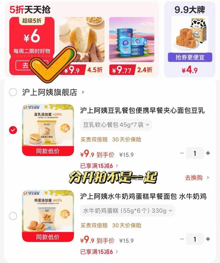 沪上阿姨面包🈴集