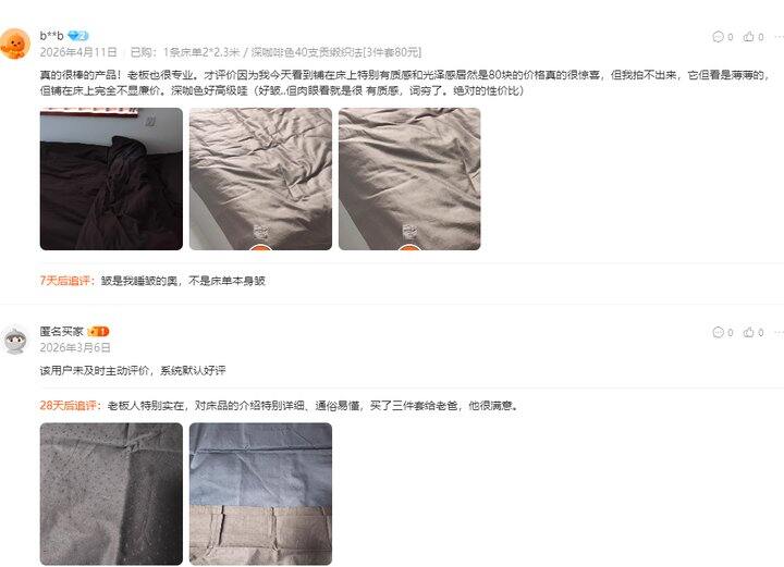 有追评的单人三件套，仅要80块了。全棉40支贡缎织法。