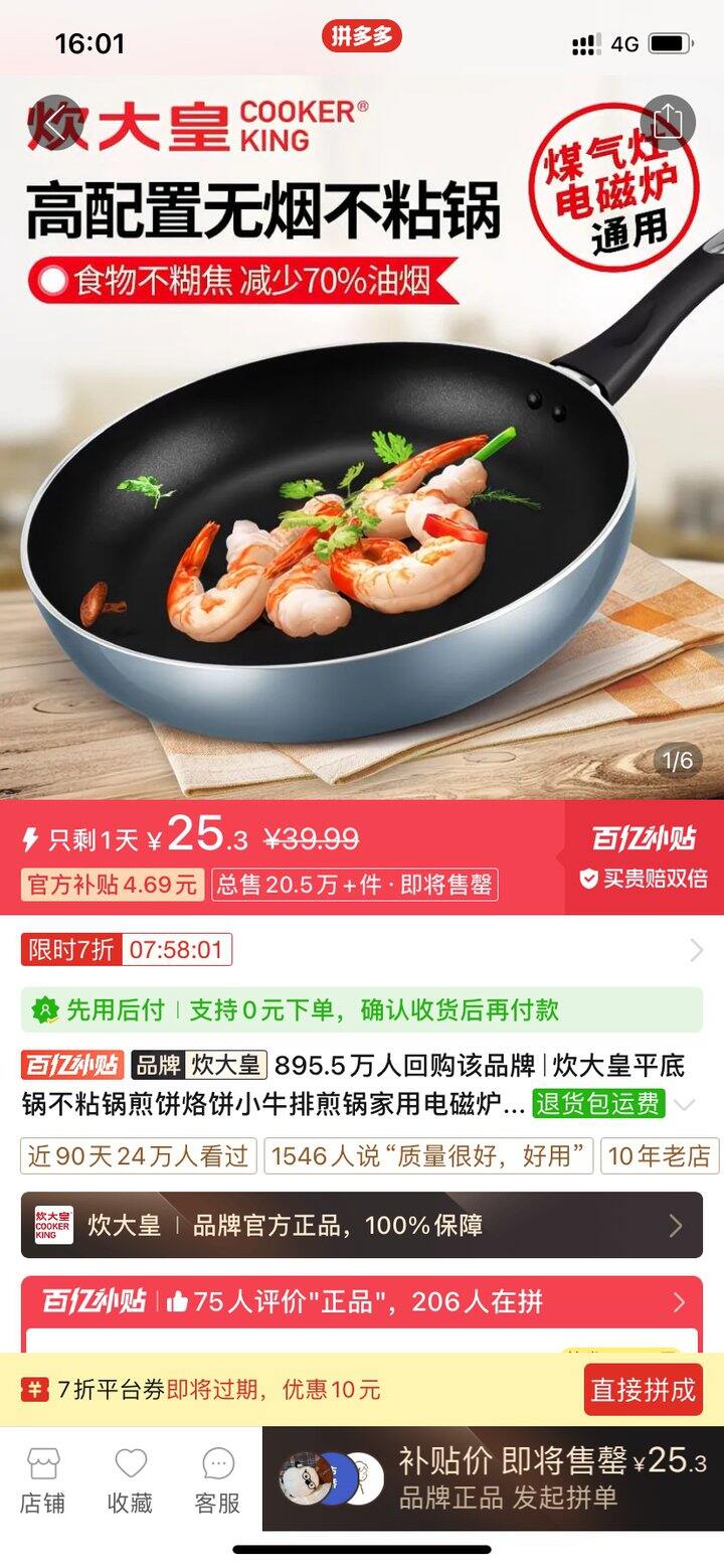 买了| 🍳不粘锅