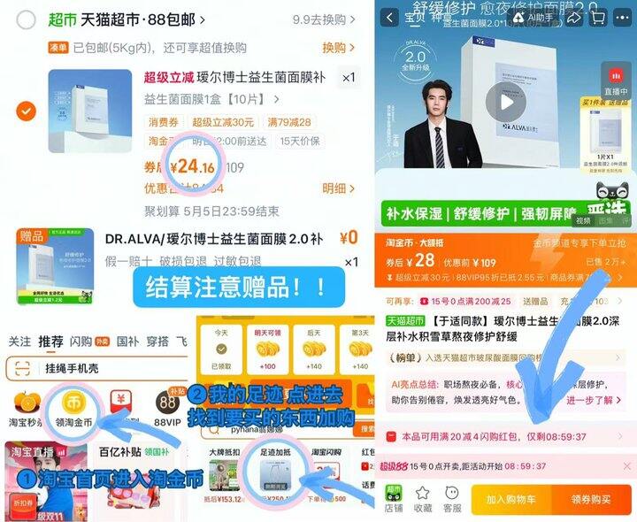 瑷尔博士益生菌面膜💰2.2/片