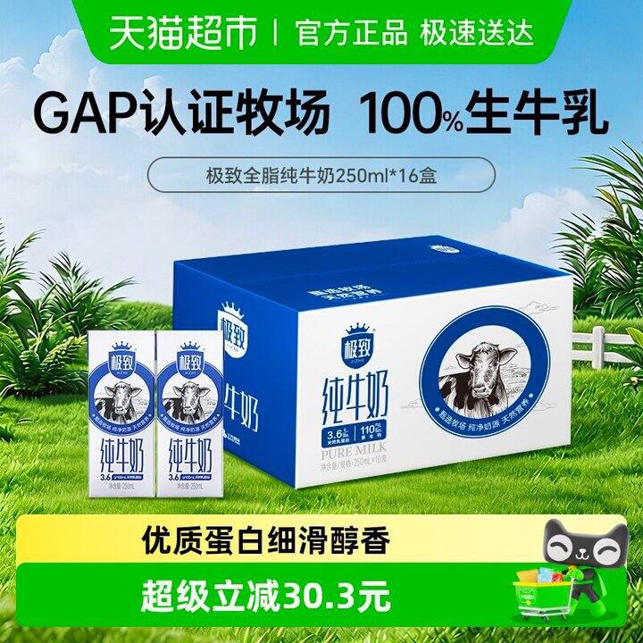 三元极致3.6g蛋白质纯牛奶🥛1.74/盒