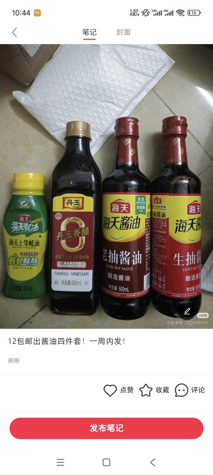 出酱油四件套