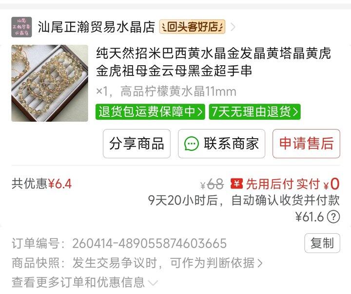 买了这个水晶手串