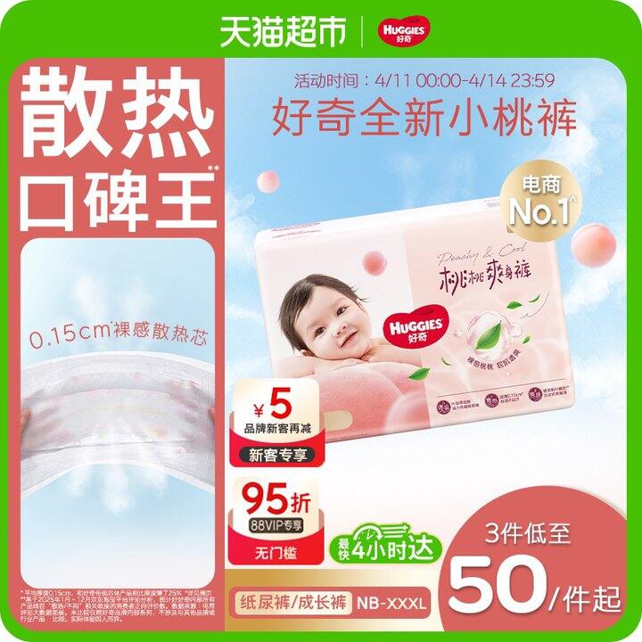 好奇铂金装小桃裤拉拉裤