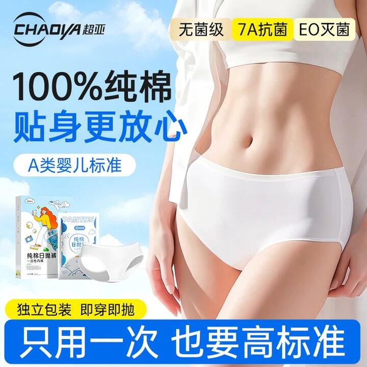 好价，2.6/条，超亚 女EO灭菌一次性内裤，五一出游必备！无菌级