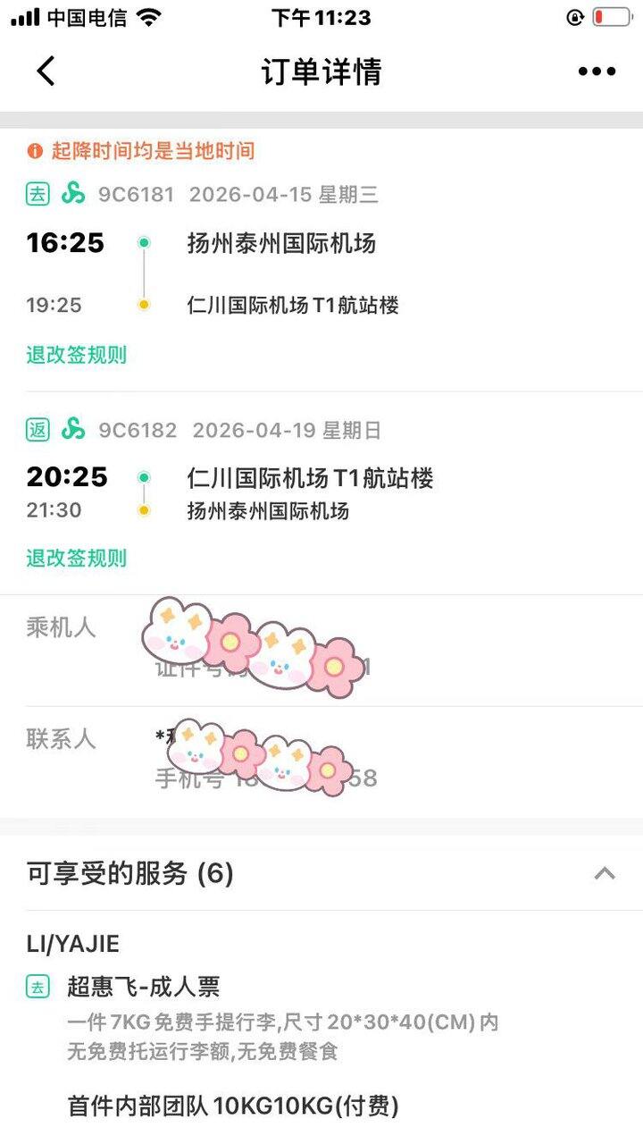 明天飞首尔，有没有需要dg的宝宝