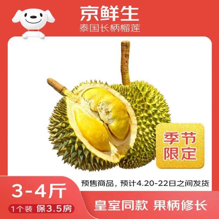 京鲜生泰国进口榴莲，27