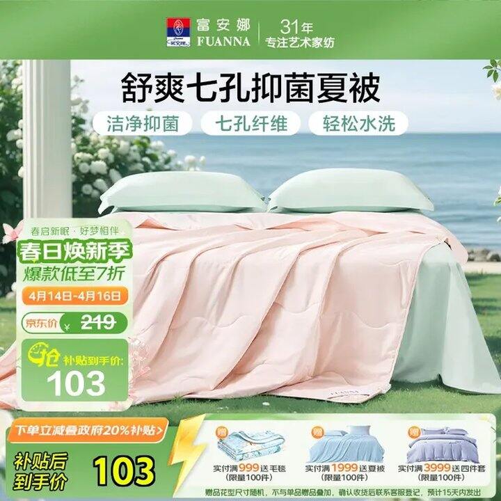 富安娜 夏凉被5折💰45