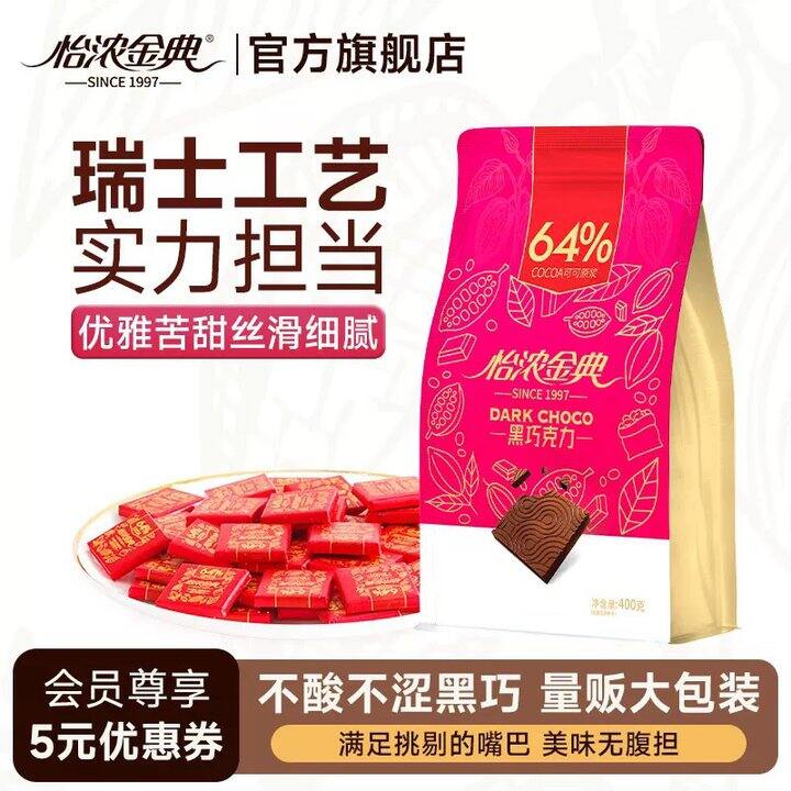 怡浓金典纯可可脂黑巧克力，39