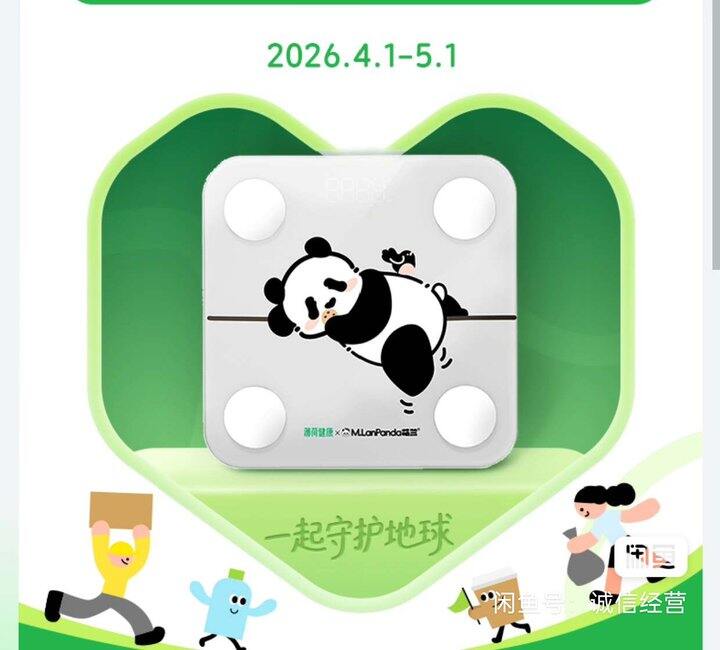 47.8出兑换码，薄荷健康体脂秤