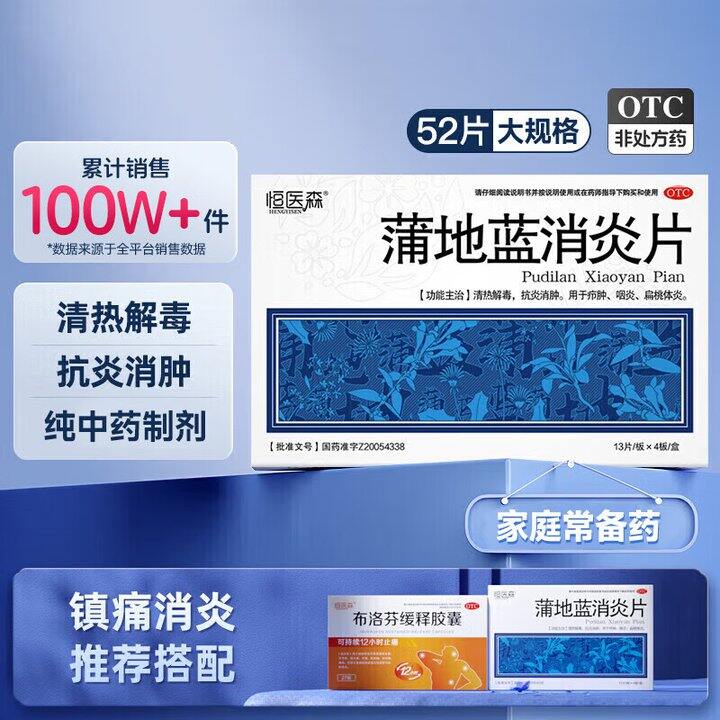 蒲地蓝消炎片2盒18.6