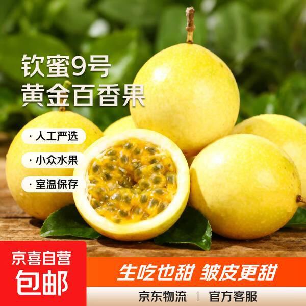 很好吃，9.9❗️海南钦蜜9号黄金百香果启鸿20个，我特别喜欢