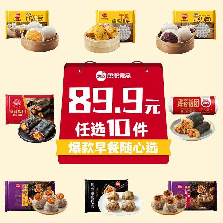 思念早餐10件49.9