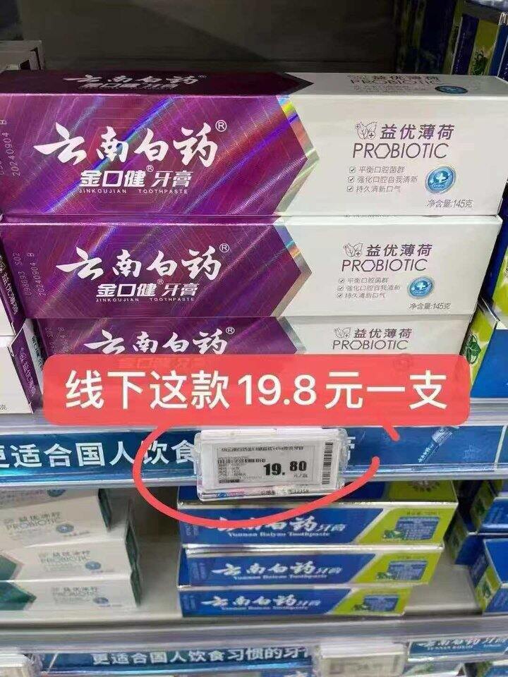 𝟖/支❗云南白药牙膏🈴集