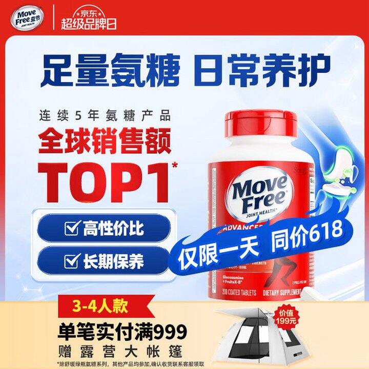 Move Free氨糖软骨素钙片，1.1/粒‼️