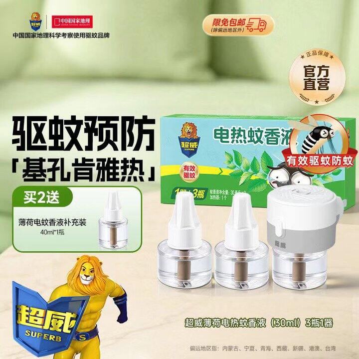 超威电蚊香液3液+1器，12