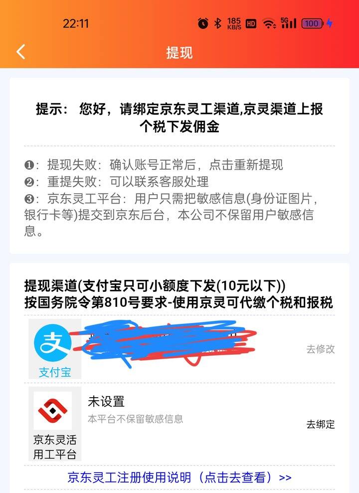 进佣联盟提现要京灵平台认证，这个安全吗？