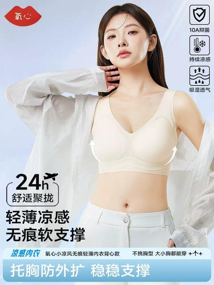 氧心无痕内衣丨21.75/件