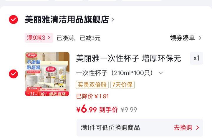 美丽雅一次性杯子