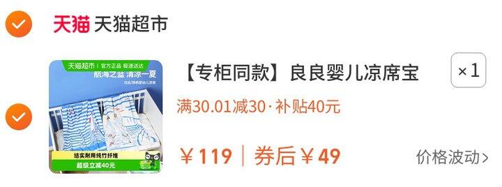 良良婴儿凉席