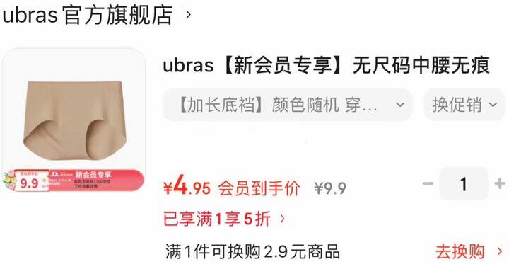 ubras 无尺码中腰无痕内裤