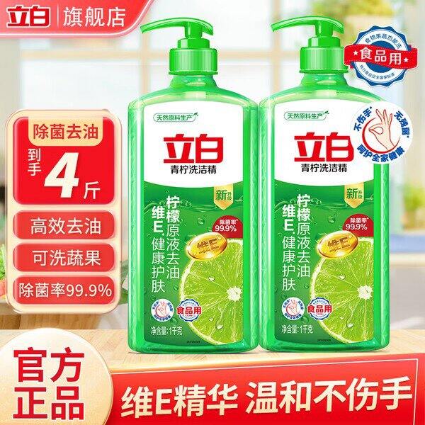 【京东】立白青柠洗洁精果蔬可洗家用4斤 15.8包邮