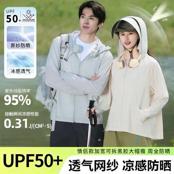 【京东】蕉下同款防晒衣夏季户外防晒 19.9包邮