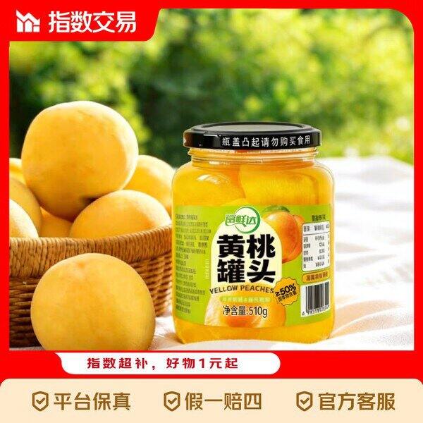 【京东】黄桃罐头老式即食罐头510g*2罐 5.9包邮