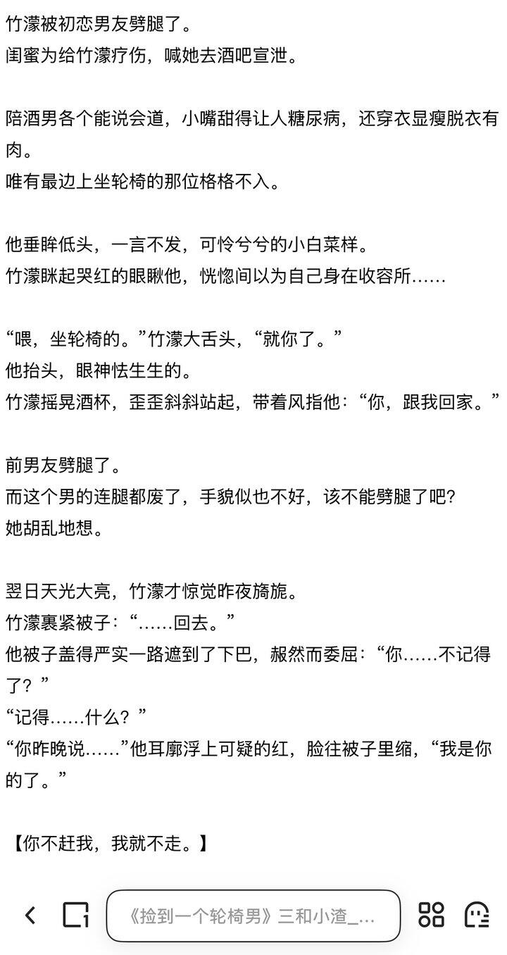 捡到一个轮椅男 by三和小渣