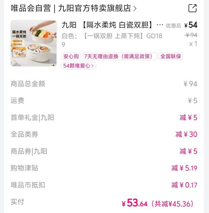 【已go】唯品会