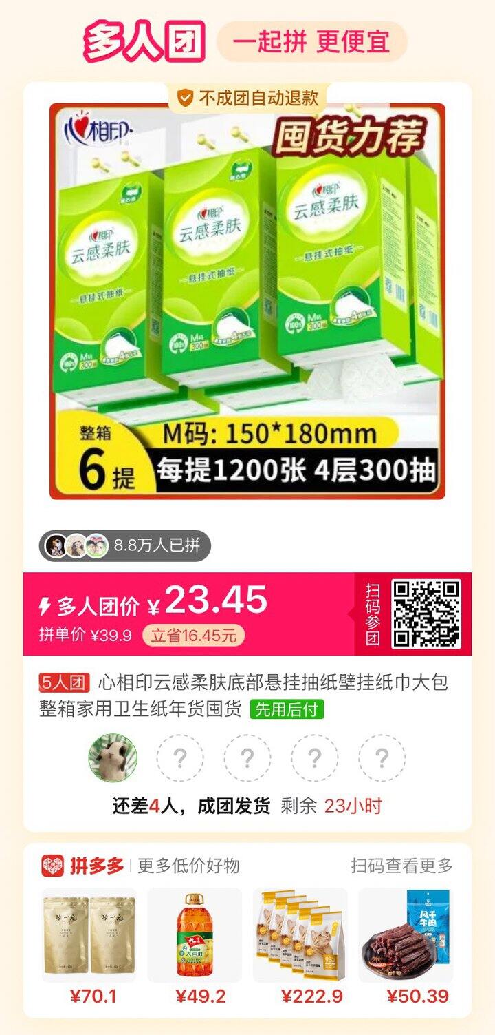 有姐妹拼单纸巾吗