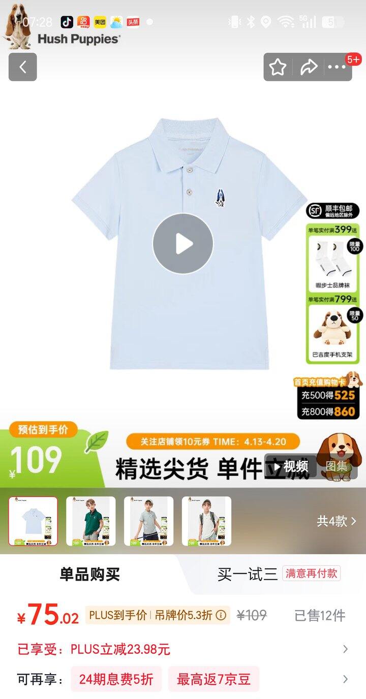 【奶茶东】暇步士童装合集