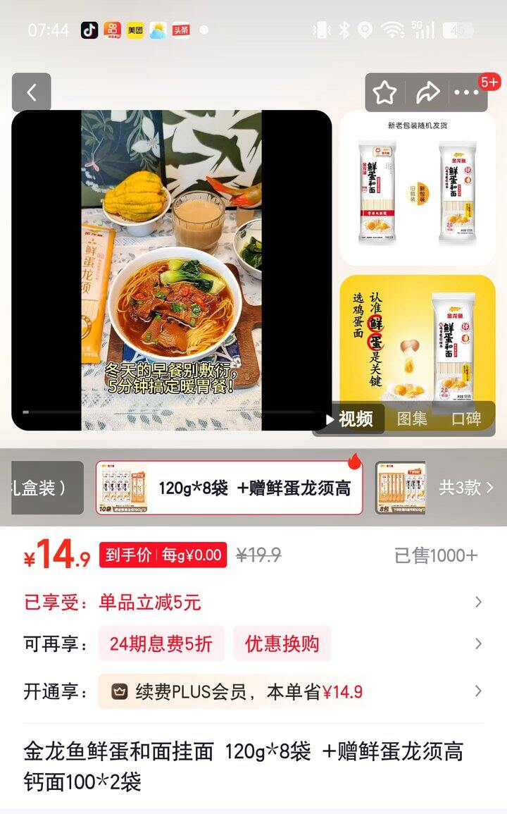 【奶茶东】鲜蛋和面挂面