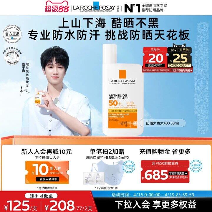 【理肤泉防晒】