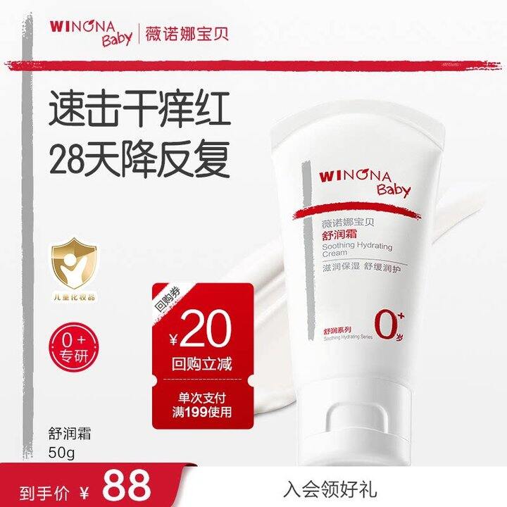 快上车‼️薇诺娜·宝贝舒润霜💥35.7