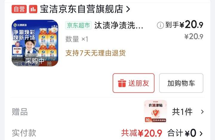 0入汰渍洗衣原液