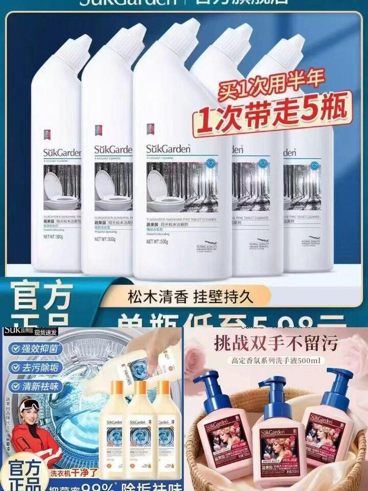 蔬果园清洁剂🈴集 低至💰5.6/瓶‼‼