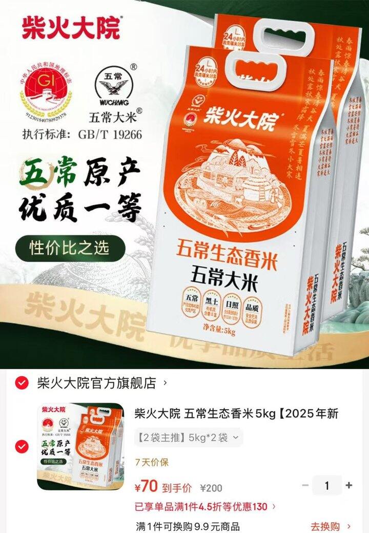 柴火大院 五常生态大米💰3.5/斤❗