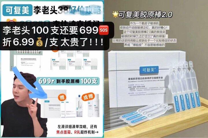 449💰可复美胶原棒120支+价值300r赠品