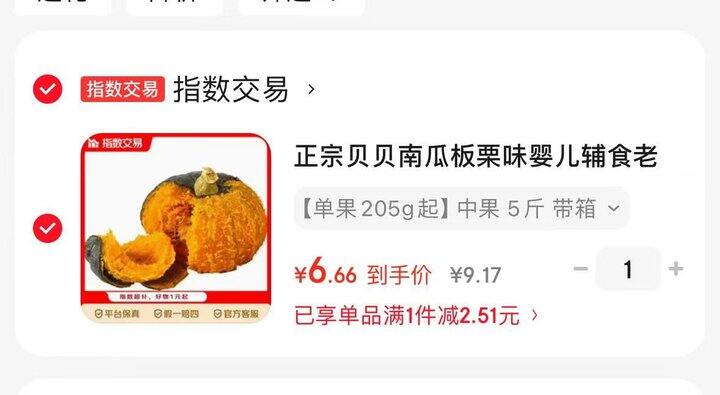 京东 白菜价果蔬🈴集❗