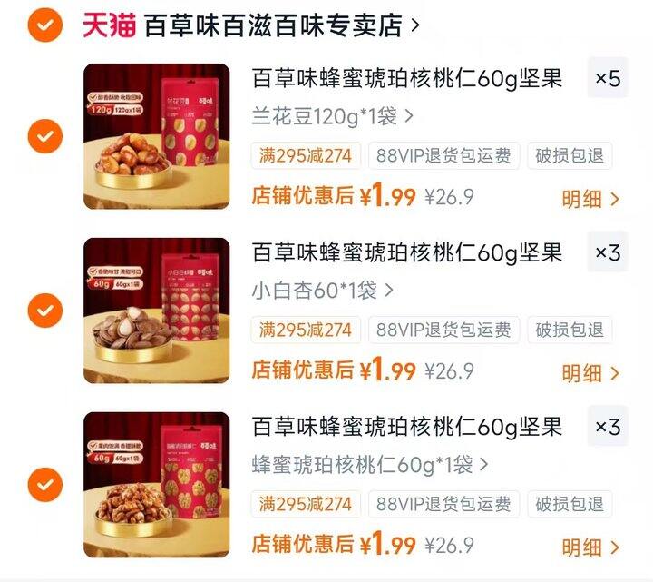 百草味坚果零食💰1.9/件!!