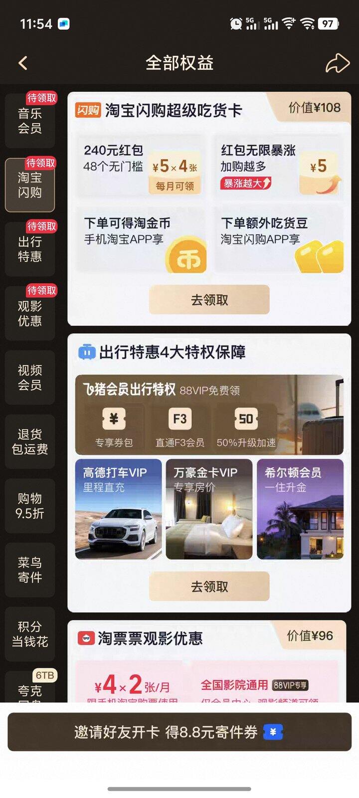 88vip会员