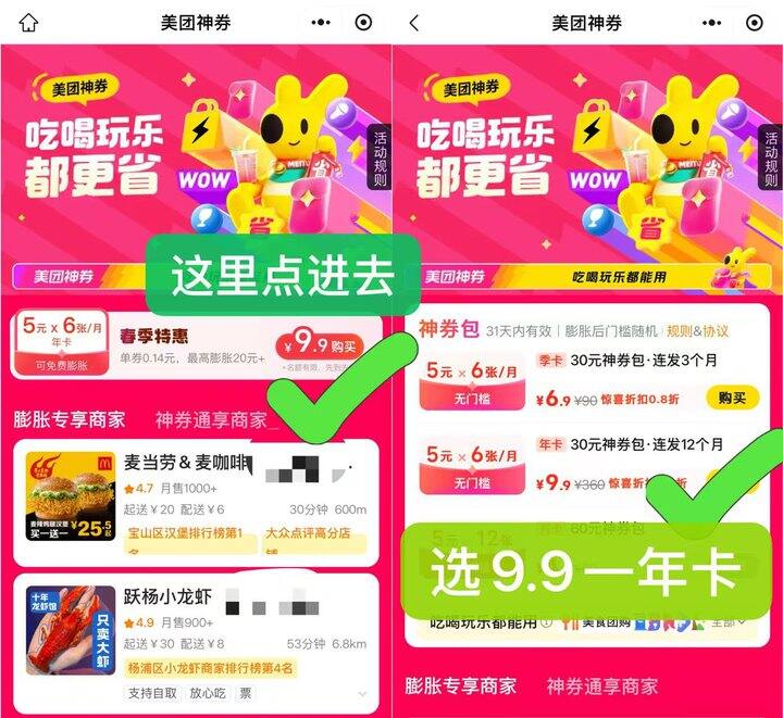 美团神券包