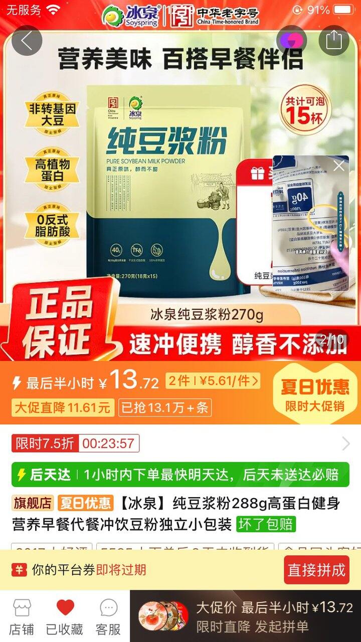 喜欢这个纯豆浆粉。