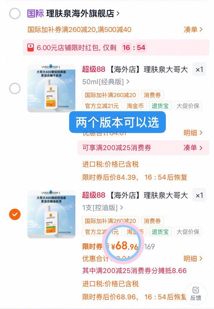 69💰理肤泉大哥大防晒霜50ml