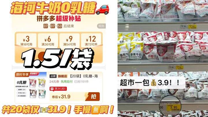 🍎𝟏.𝟓/袋❗️海河牛奶