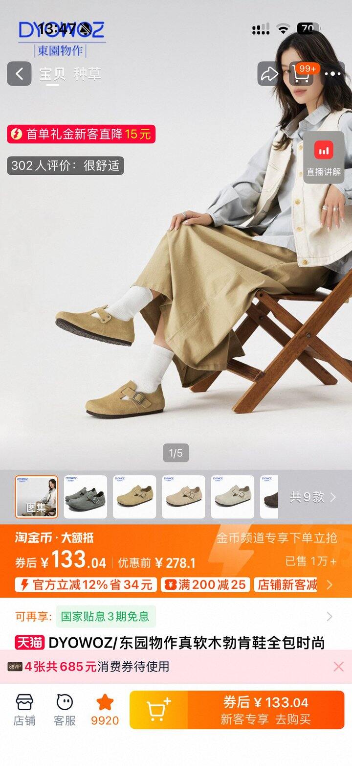 133💰东园物作全包勃肯【好价，之前团购188买的】