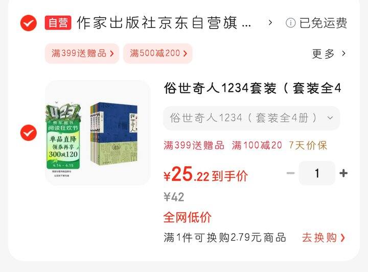 《俗世奇人》全4册