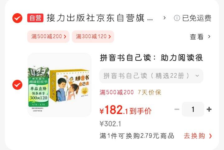 拼音书自己读（6~9岁）